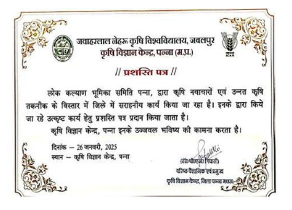 Certificate of Appreciation — KVK Panna (Farmer-Friendly Organisation) Document